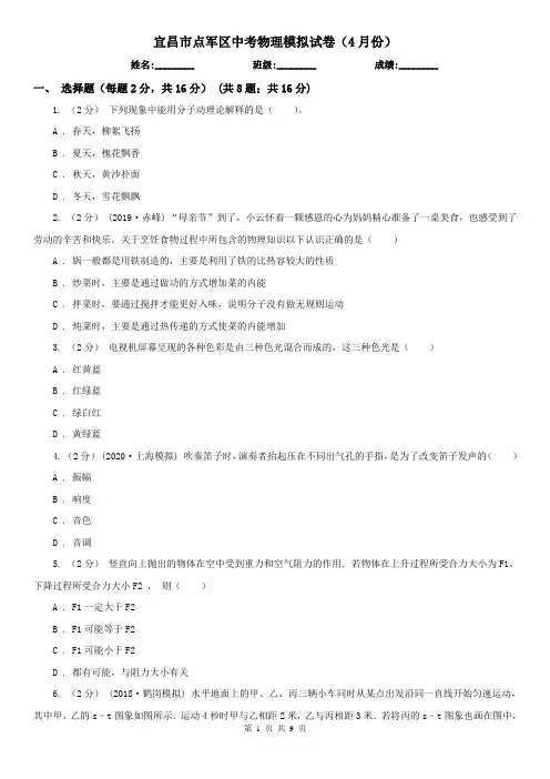 宜昌市点军区中考物理模拟试卷(4月份)
