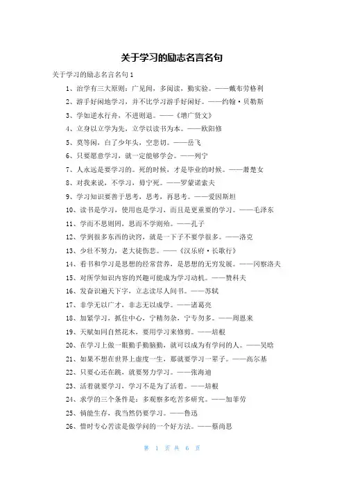 关于学习的励志名言名句