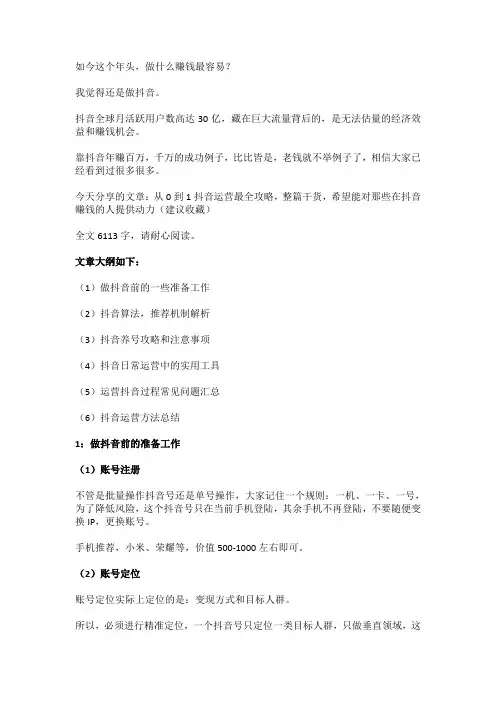 从0到1抖音运营最全攻略干货 希望对在抖音赚钱的人有帮助