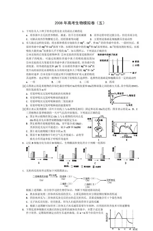2008年高考生物模拟卷(五)