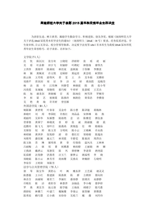 闽南师范大学关于表彰2015届本科优秀毕业生的决定