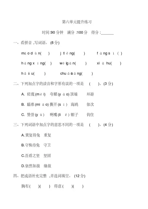部编版语文五年级下册第六单元提升练习含答案