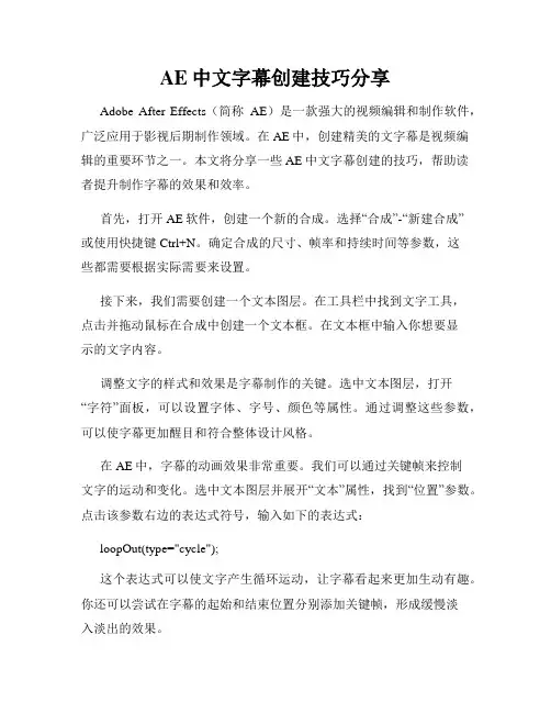 AE中文字幕创建技巧分享