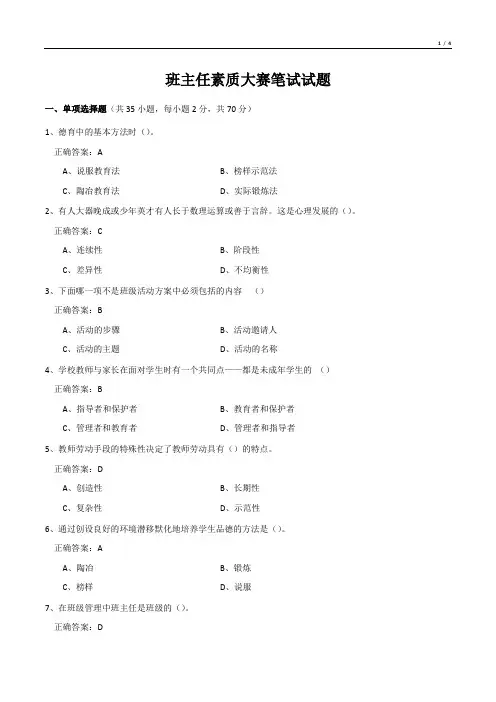 班主任素质大赛笔试试题