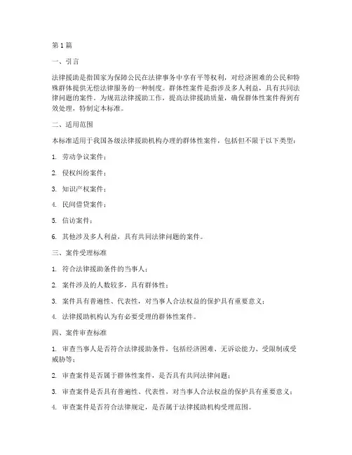 法律援助群体性案件标准(3篇)