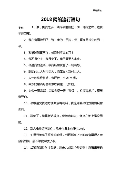 2018网络流行语句