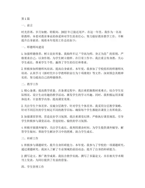 高职教师年度总结(3篇)