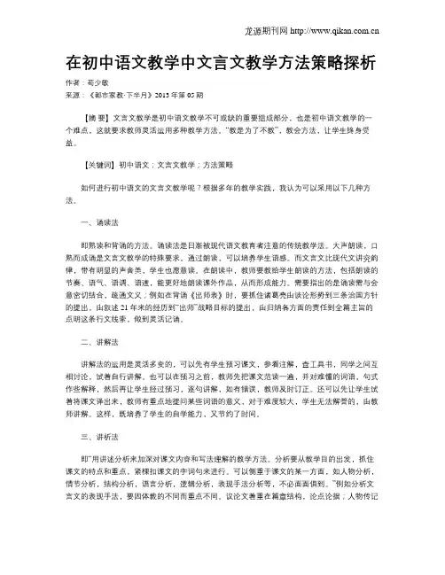 在初中语文教学中文言文教学方法策略探析