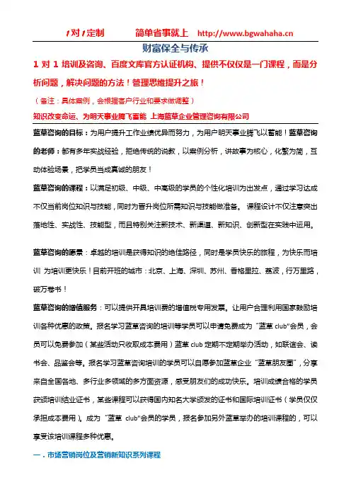 《财富保全与传承》