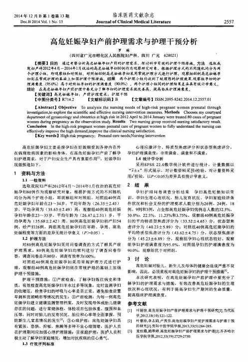 高危妊娠孕妇产前护理需求与护理干预分析