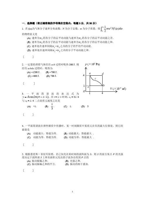 北京航空航天大学工科大学物理II模拟试卷及答案两套试卷
