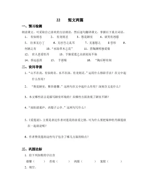 爱莲说、陋室铭导学案及答案