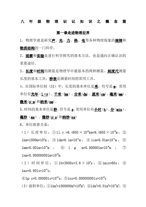 (粤沪版)八年级物理(上册)知识点整理 2