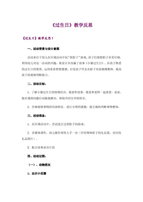 《过生日》教学反思
