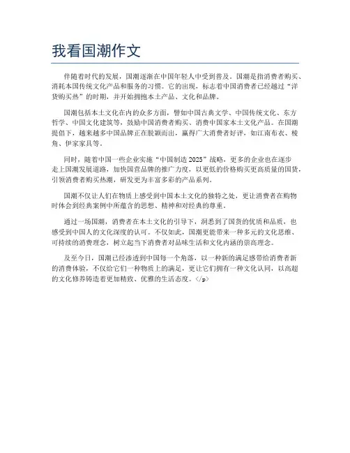 我看国潮作文