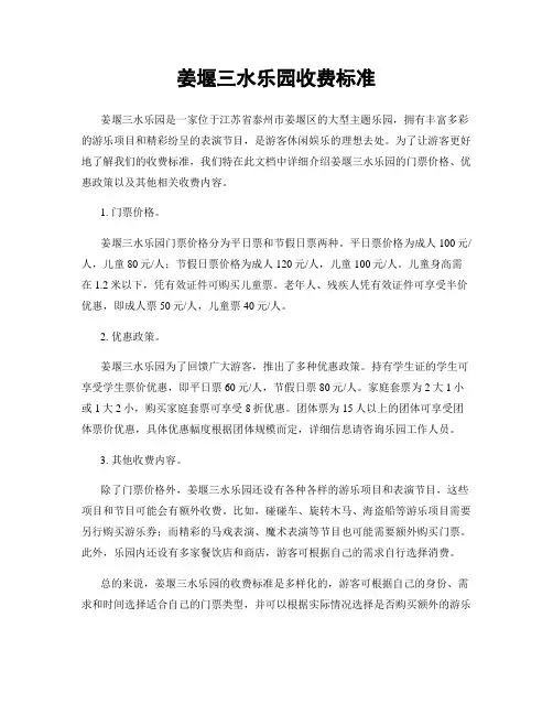 姜堰三水乐园收费标准