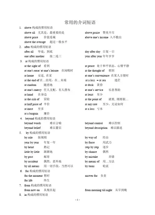 高中英语《常用的介词短语》积累