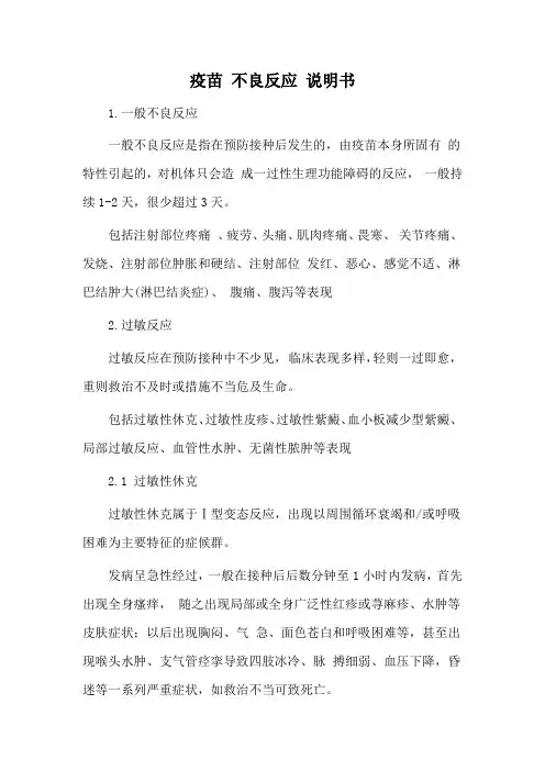 疫苗 不良反应 说明书