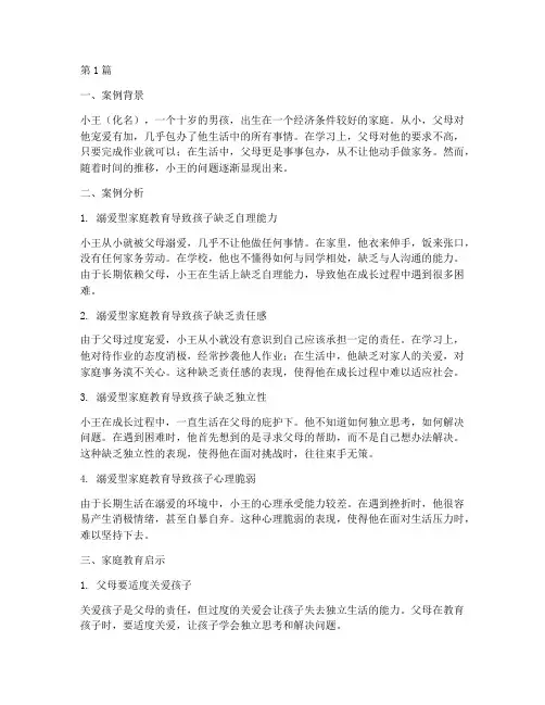 家庭教育反面案例分析(2篇)