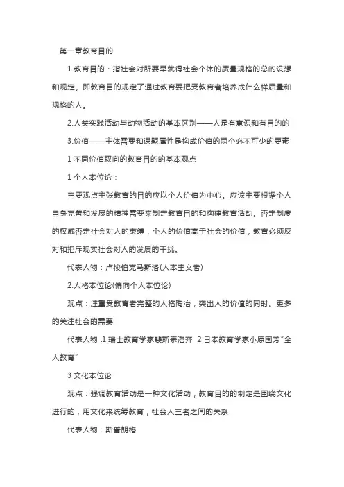 教师招聘教育综合全书笔记重点教育学