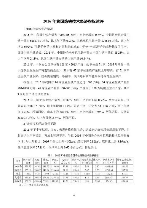 2016年我国炼铁技术经济指标述评