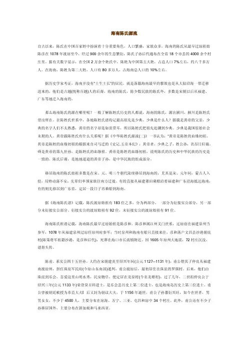 海南陈氏源流
