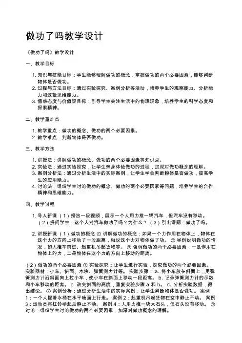 做功了吗教学设计