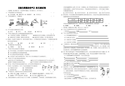 第二单元我们周围的空气单元测试