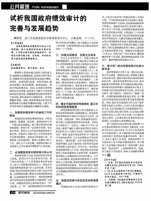 试析我国政府绩效审计的完善与发展趋势