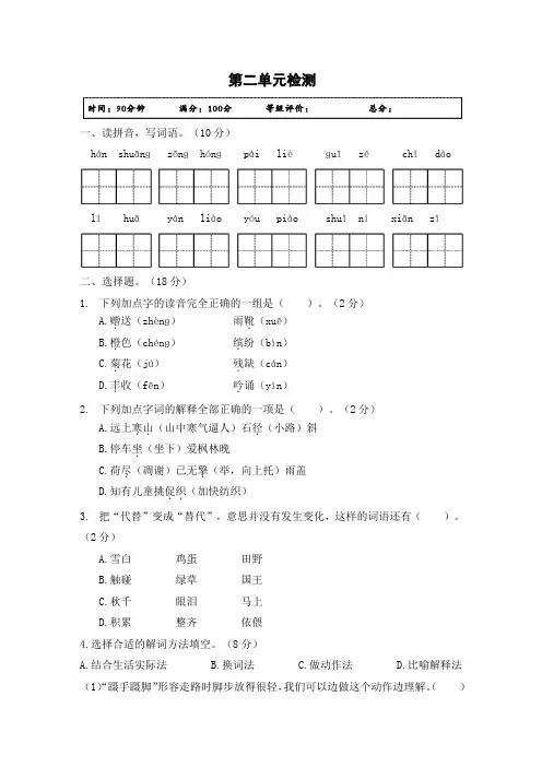 统编版三年级上册语文试题：第二单元检测(含答案)