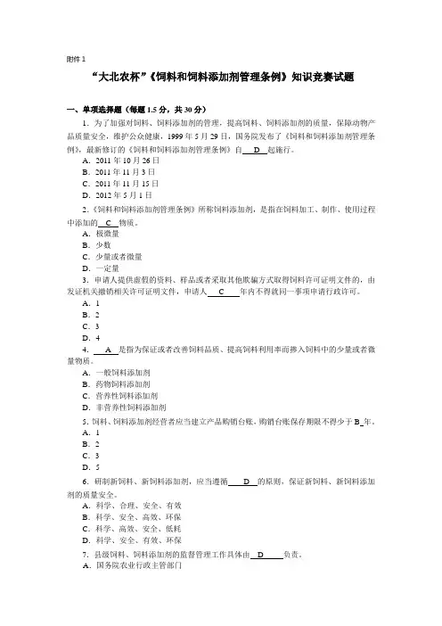 饲料和饲料添加剂管理条例 试题及答案