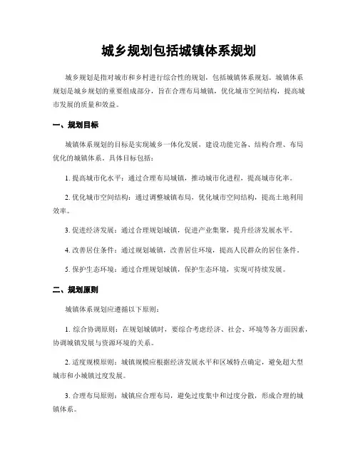 城乡规划包括城镇体系规划
