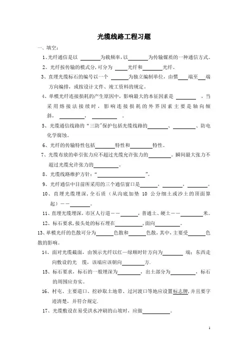 通信行业职业技能鉴定习题