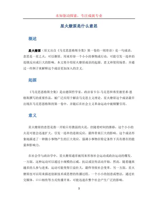 星火燎原是什么意思 (2)