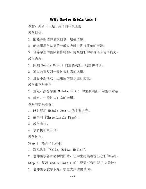 ReviewModuleUnit1(教案)外研(三起)英语四年级上册