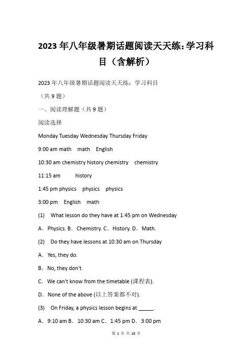 2023年八年级暑期话题阅读天天练：学习科目(含解析)
