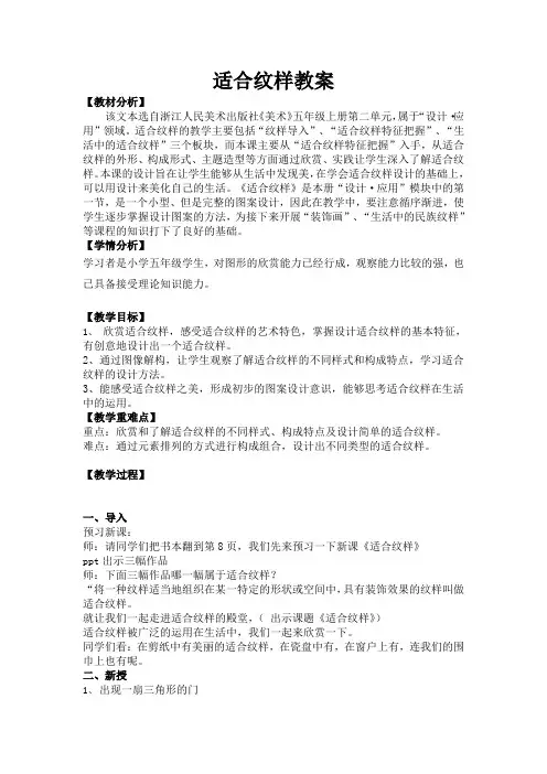 五年级上册美术教案-第3课 适合纹样｜浙美版(2014秋) (7)