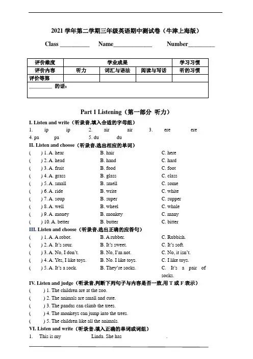 牛津上海版(试用本)三年级下册英语期中测试卷(含听力原文及答案 )