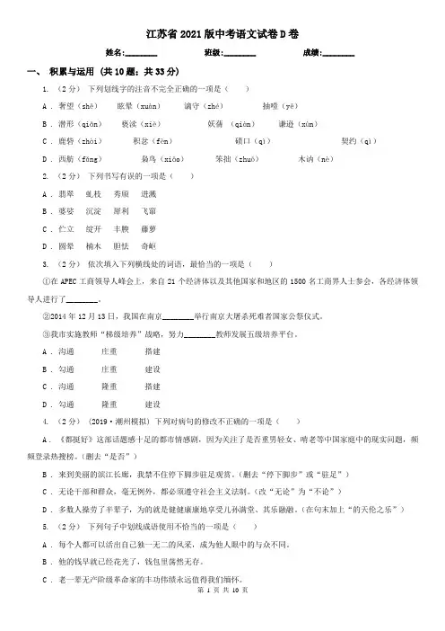 江苏省2021版中考语文试卷D卷(精编)