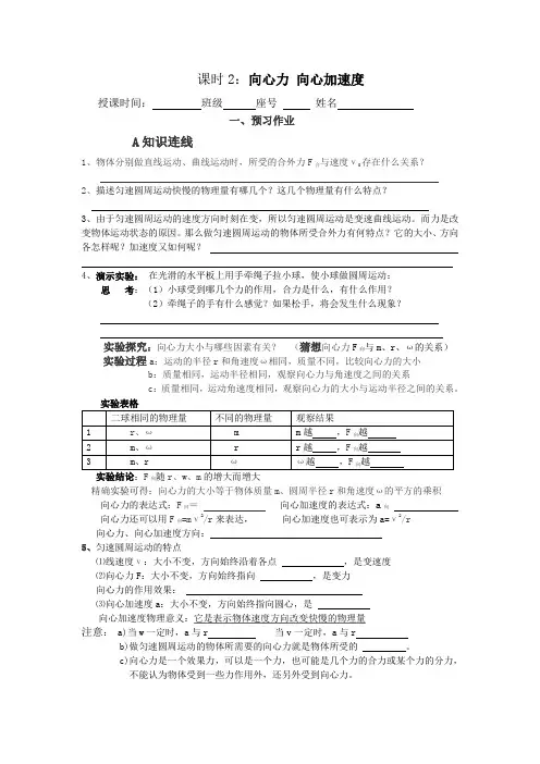 高中物理高一(下)物理学案4-2向心力向心加速