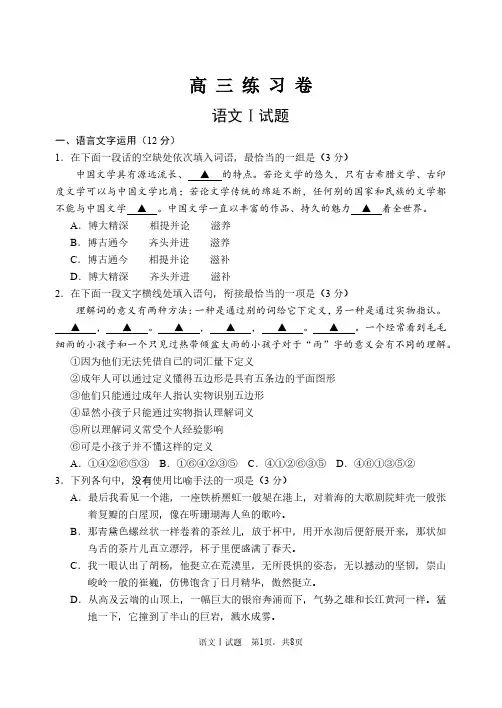 2019届南通市高三语文考前卷(含参考答案及评分标准)
