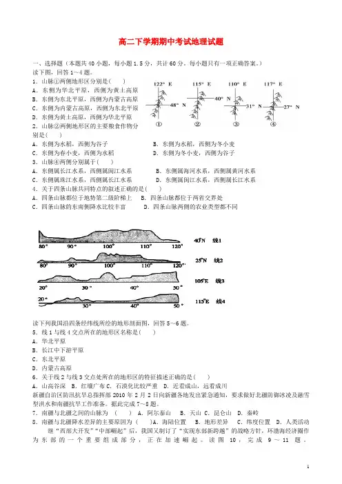 河北省隆化存瑞中学高二地理下学期期中试题
