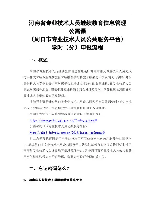 专业技术人员继续教育信息管理_公需课__学时(分)申报流程