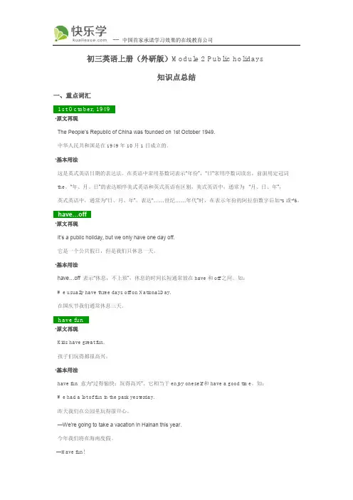 初三英语上册(外研版)Module 2 Public holidays 知识点总结