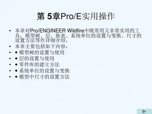PROE基础课程.ppt