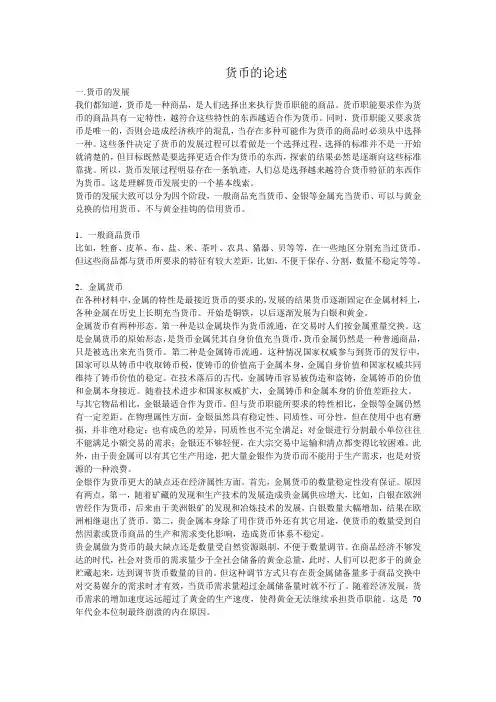 货币的论述