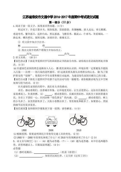 江苏省淮安市文通中学2016-2017年期中考试语文试题