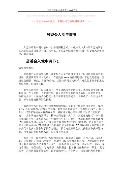 【推荐】居委会入党申请书-word范文 (4页)