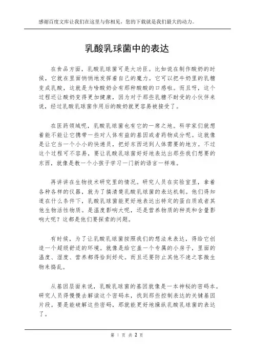 乳酸乳球菌中的表达