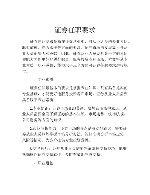 证券任职要求
